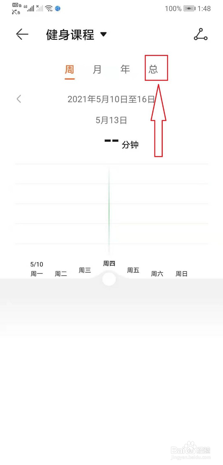 运动健康如何查询运动记录