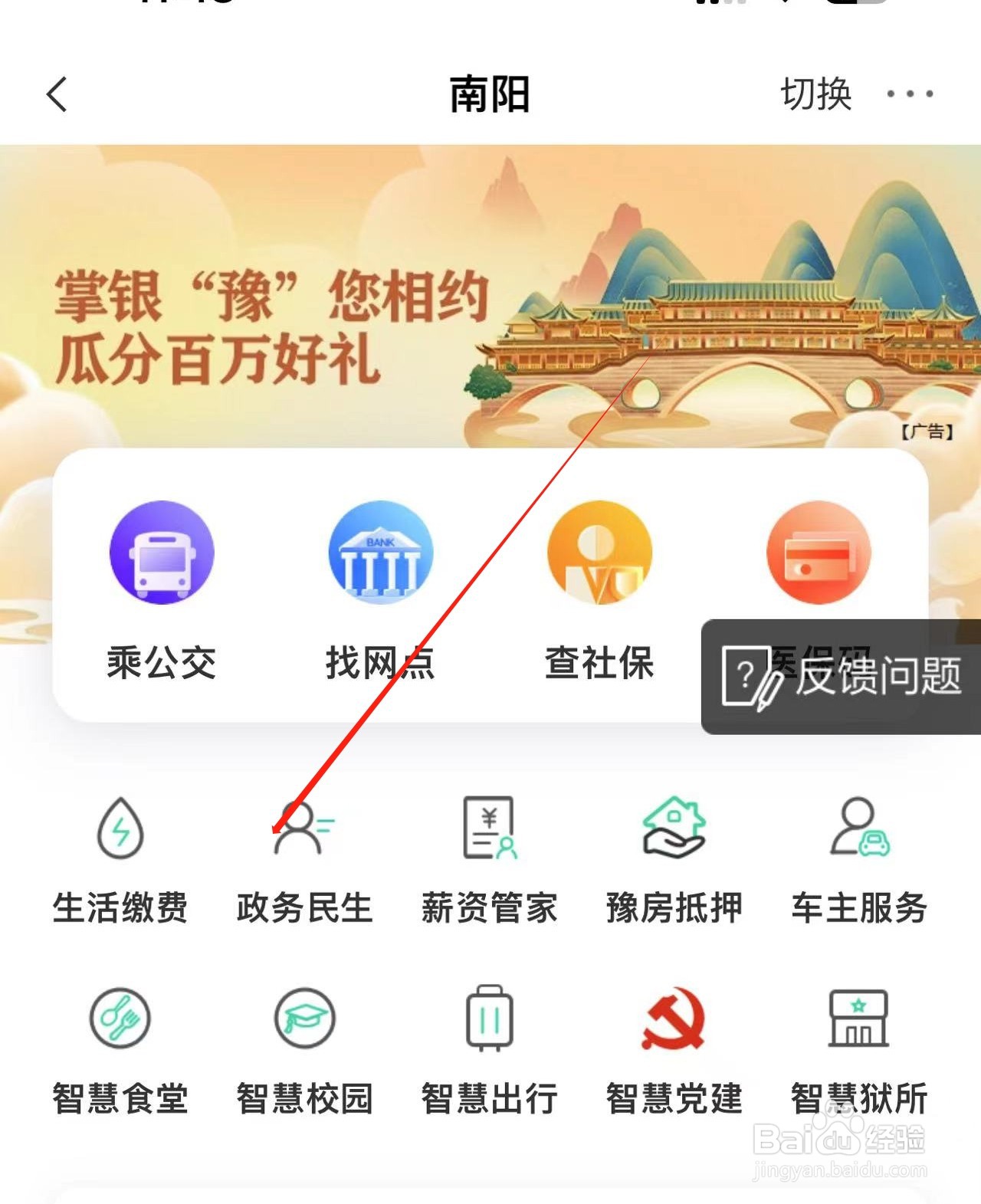 【农业银行】APP中ETC明细查询的方法