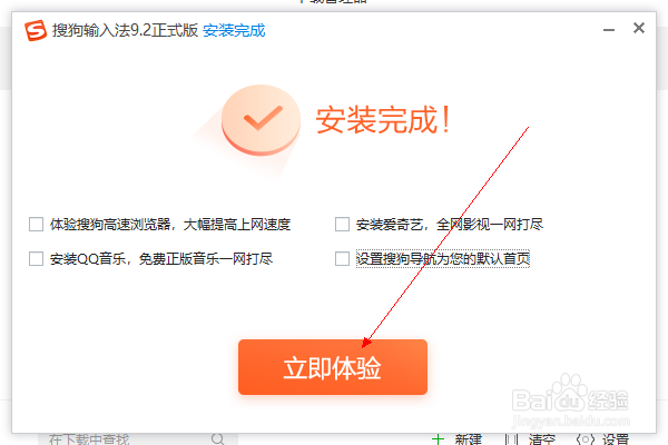 win10中怎么安装搜狗输入法