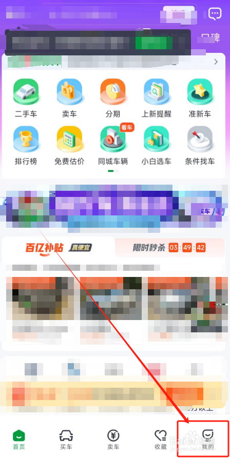 瓜子二手车APP在哪里反馈意见给平台
