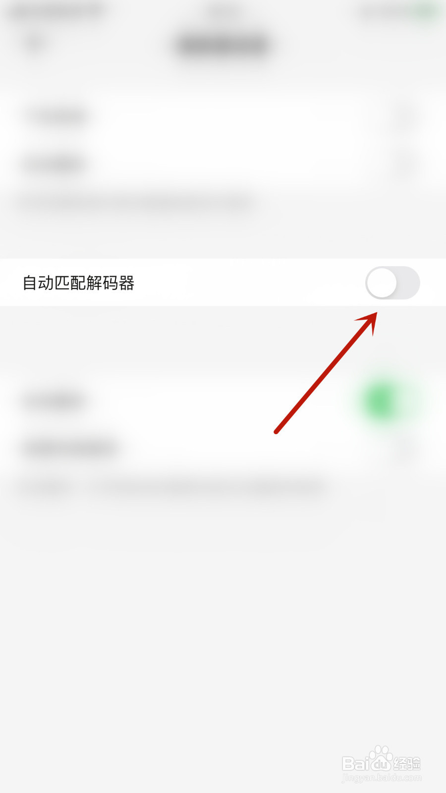 鲨鱼浏览器怎么停用自动匹配解码器