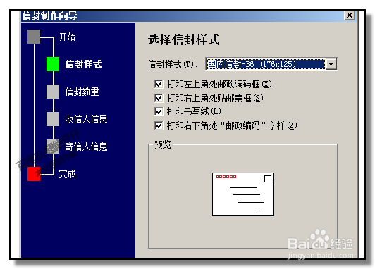 WORD,如何制作单个信封怎样批量制作信封
