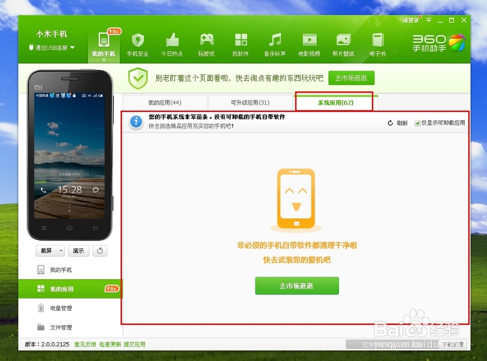 360手机助手怎么用