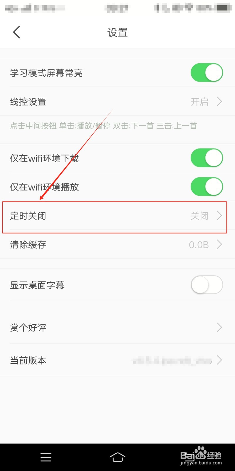英语音标这么设置定时关闭功能