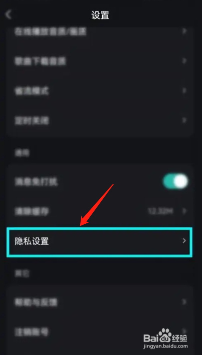 手机波点音乐APP在哪隐藏收藏列表