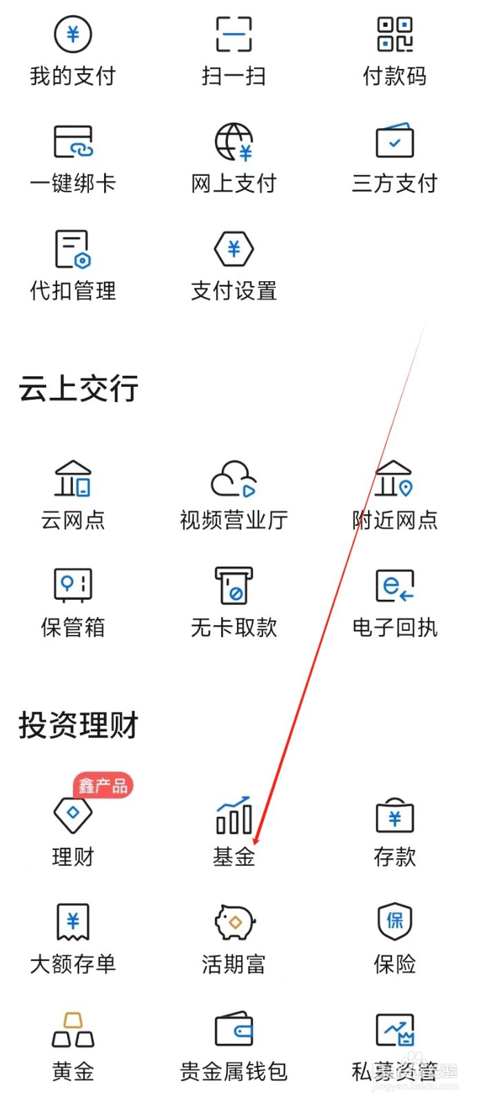 交通银行在哪里找到基金