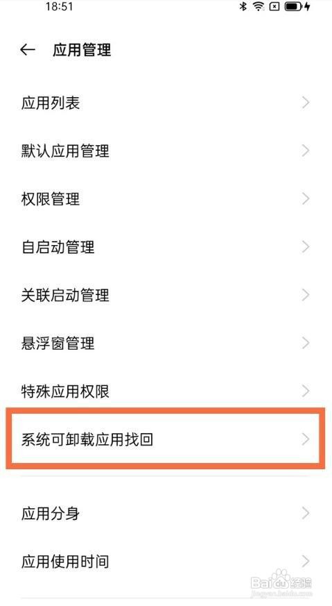 oppo游戏空间误删怎么恢复