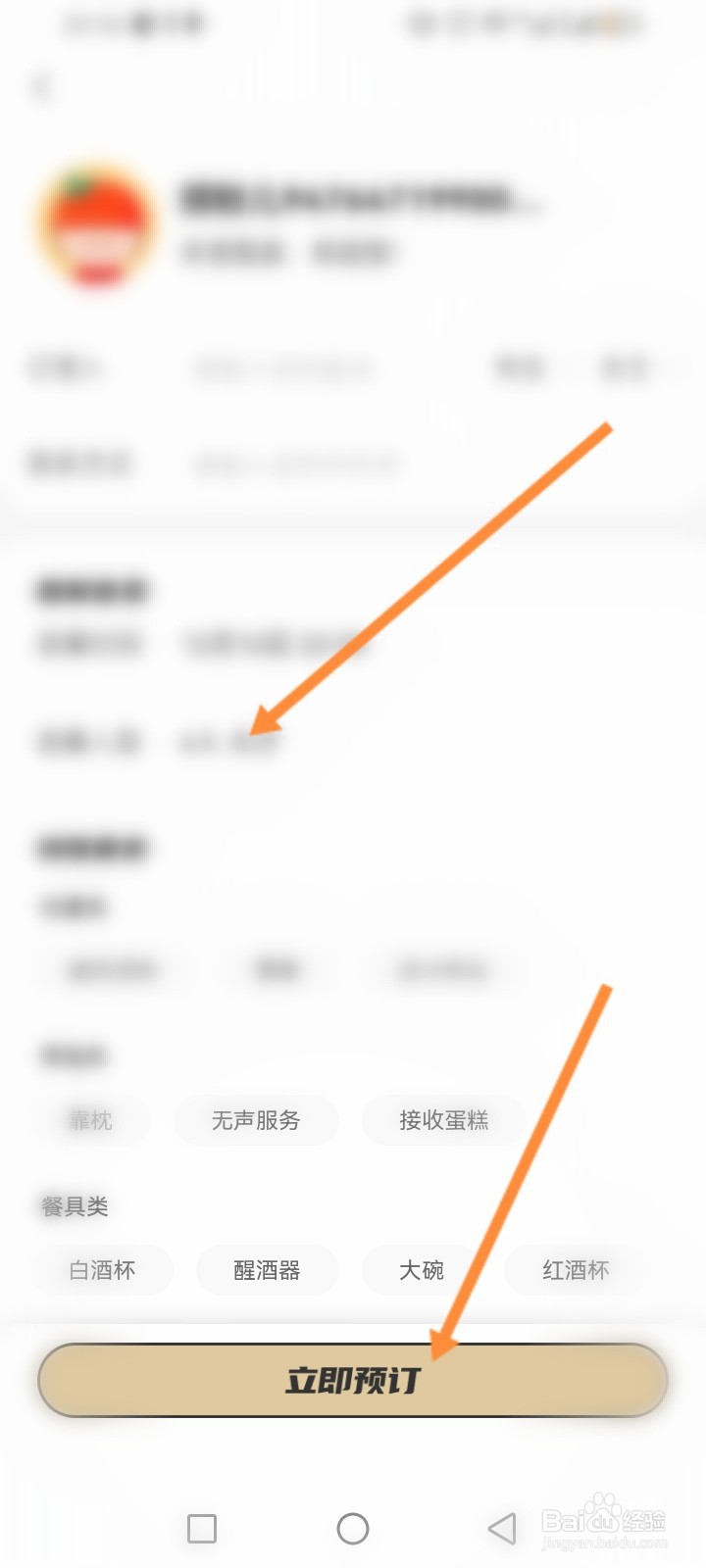 海底捞软件怎么进行门店预订