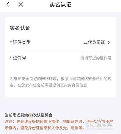 3,进入认证申请页面,提交相应的资料,审核通过即可认证成功.