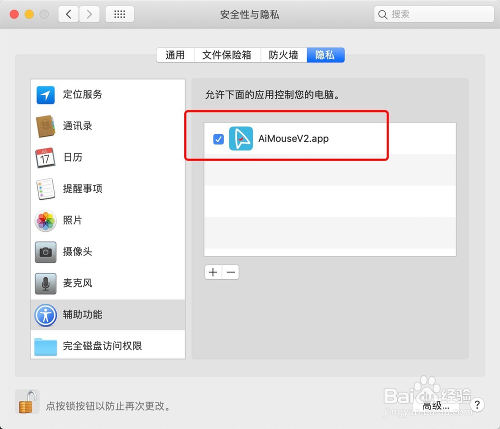 iMac系统轻帆语音鼠标AiMouse软件使用注意事项