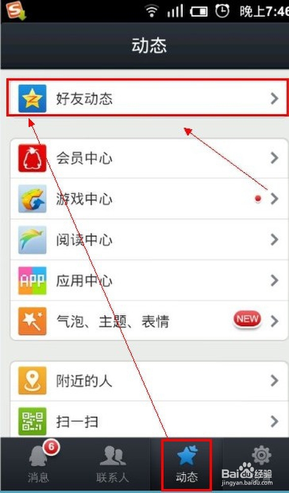 qq好友动态背景更换