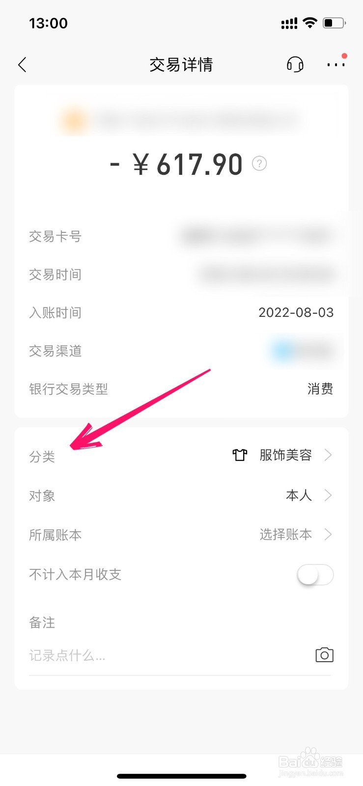 招商银行交易分类在哪里修改呢