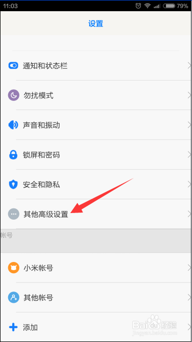 手机如何设置输入法？