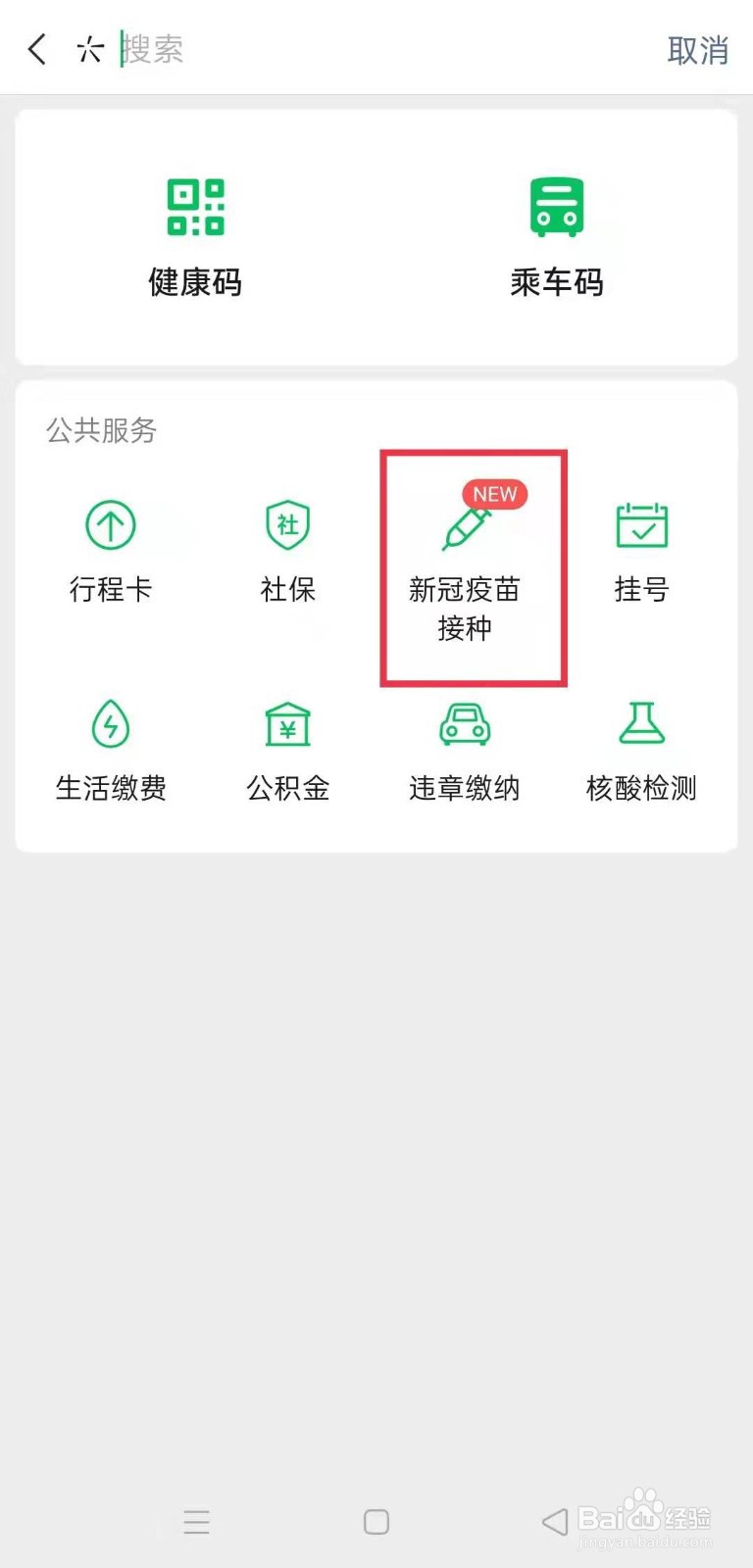 怎么查看附近的新冠疫苗接种机构