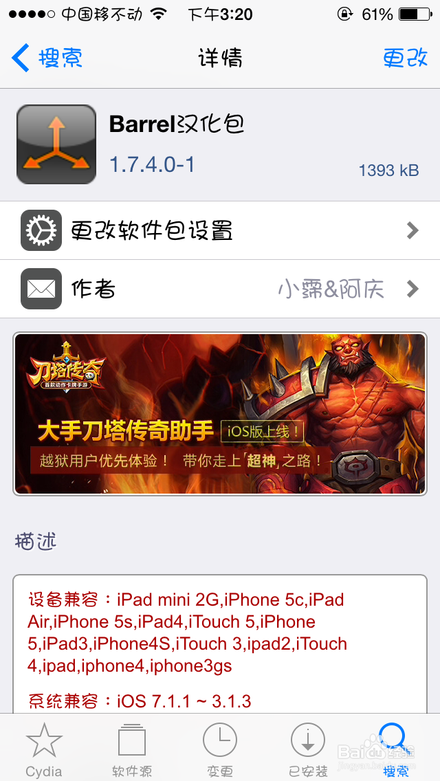 iphone/ipad如何安装主题/页面切换动画