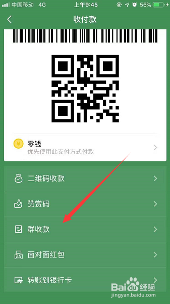 微信怎么发起群收款