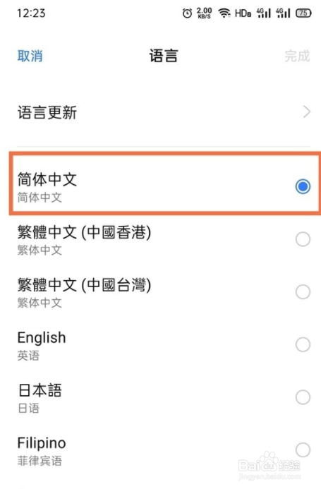 真我V13如何设置简体中文