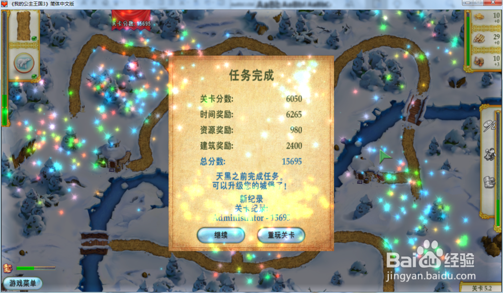 我的公主王国3—第五章5.2关攻略