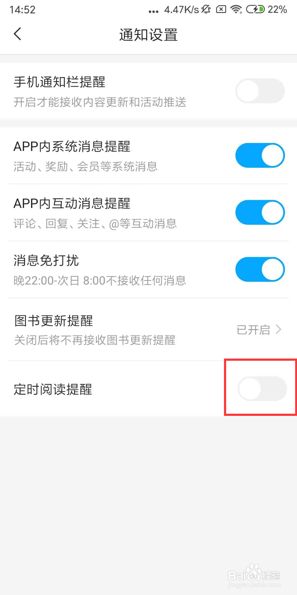 咪咕阅读怎么开启定时阅读提醒
