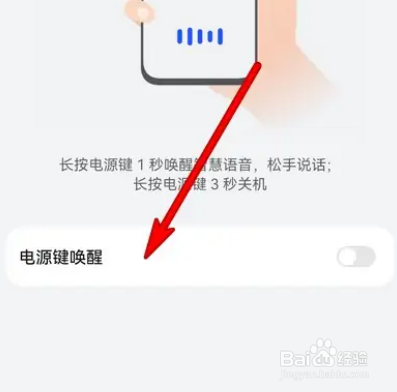 华为手机怎么关闭电源键唤醒智慧语音