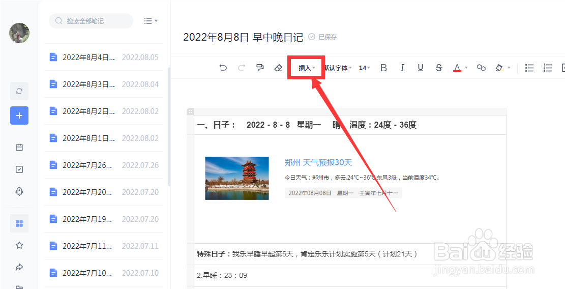 电脑版有道云笔记怎么插入超链接?