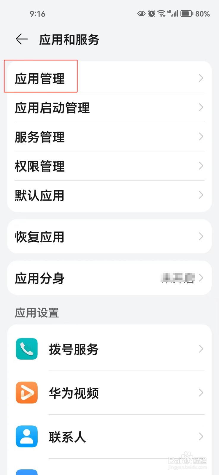 怎样打开智慧中小学中的位置信息