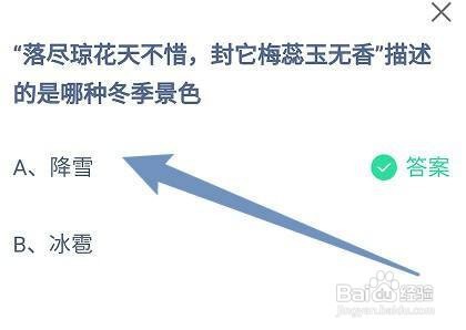 蚂蚁庄园小课堂2023年12月14日最新答案