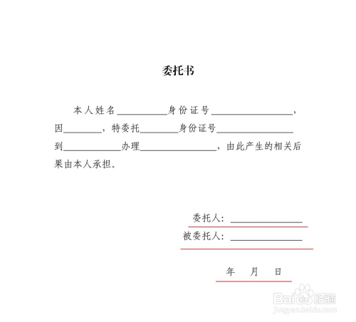 怎樣寫委託書