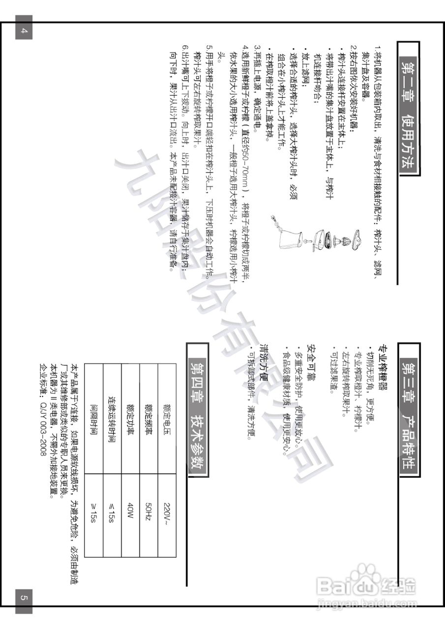 九阳榨汁机JYZ-A570型使用说明书
