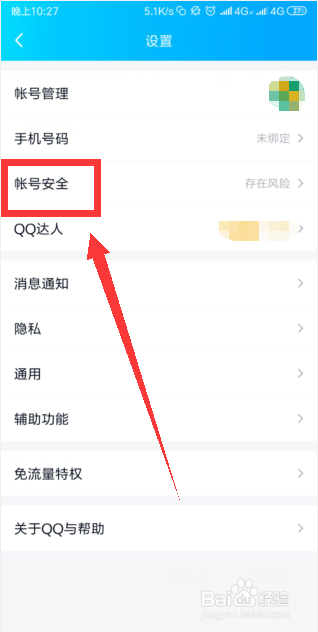 怎么查看QQ登陆地点位置记录