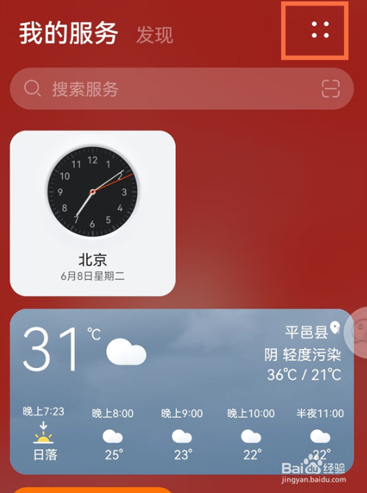 华为nova10服务中心如何关掉