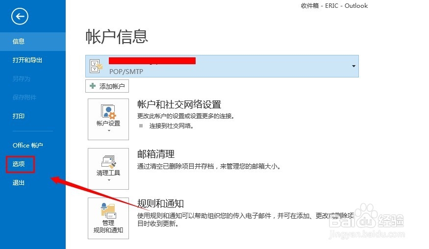 outlook 2013怎么设置阅读回执
