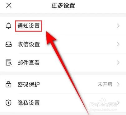 网易邮箱大师怎么启用于关闭后台刷新