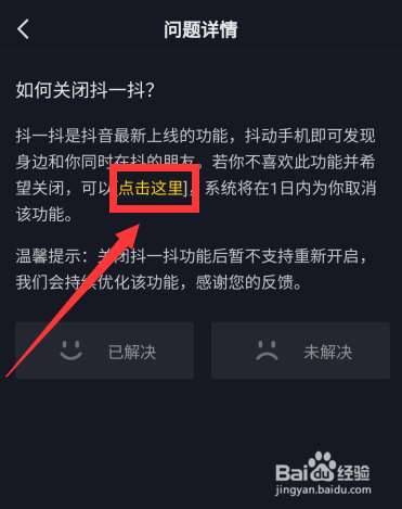 抖音抖一抖附近的人怎么关闭
