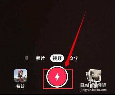 抖音快拍如何设置成拍照模式