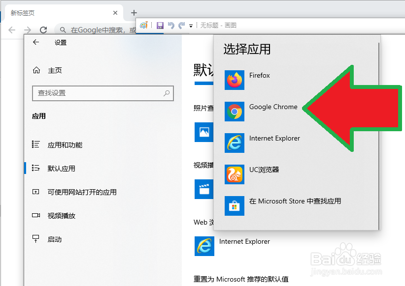 Windows 10电脑，怎么把谷歌设置为默认浏览器