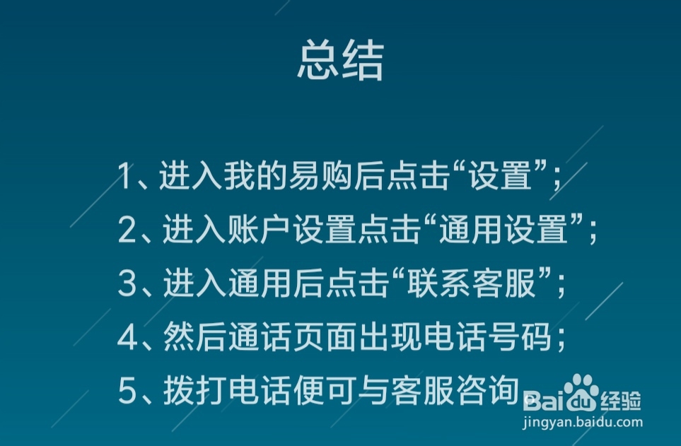 苏宁易购怎么拨打客服热线电话