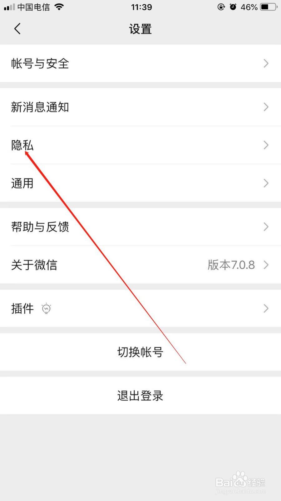 微信中如何把加入黑名单中的好友恢复过来