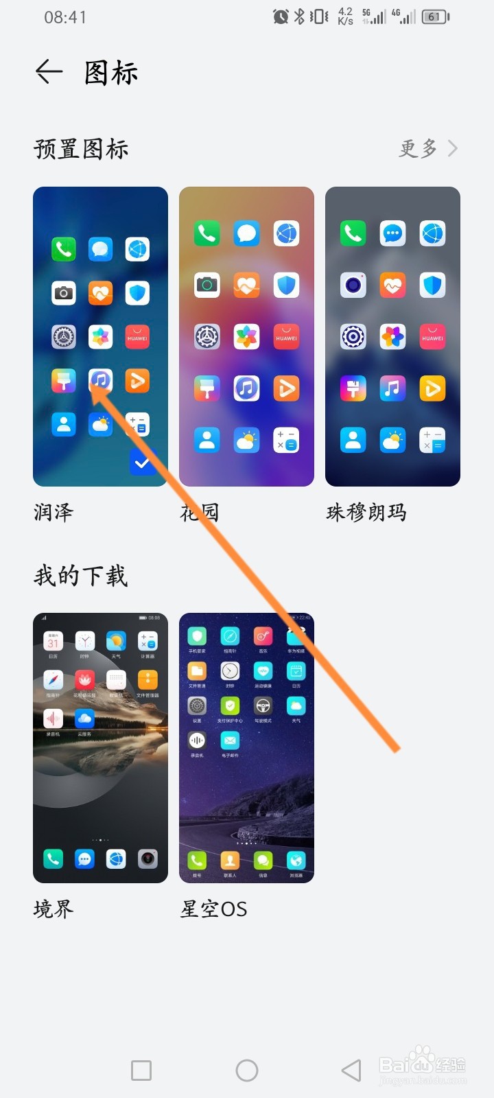 华为手机主题怎么自定义图标