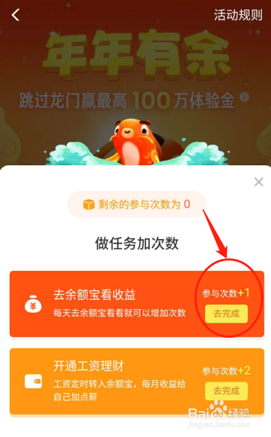 支付宝余额宝体验金年年有余活动如何增加次数