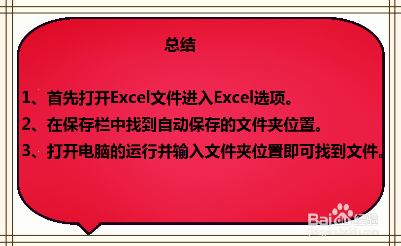 excel没保存怎么办