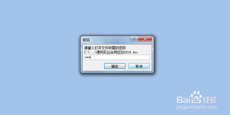 word文档怎么取消密码