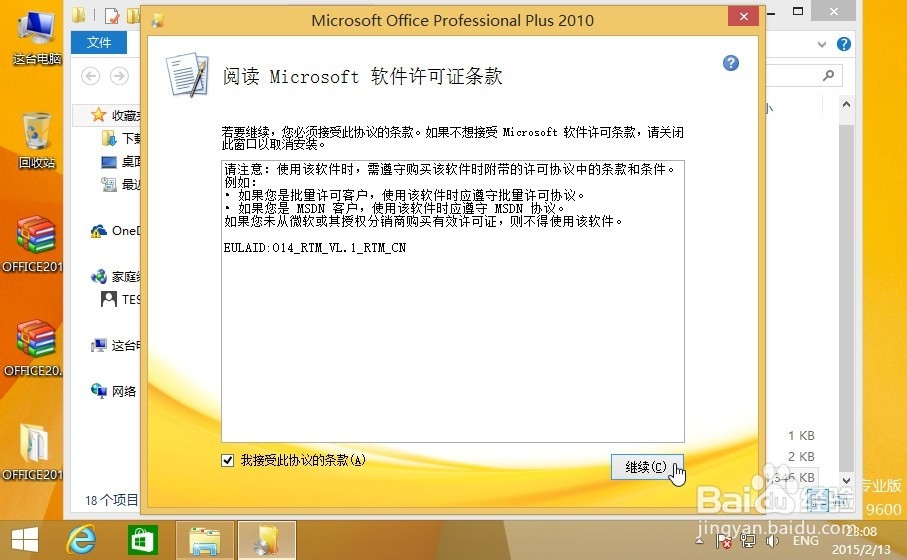 如何完美安装OFFICE2010