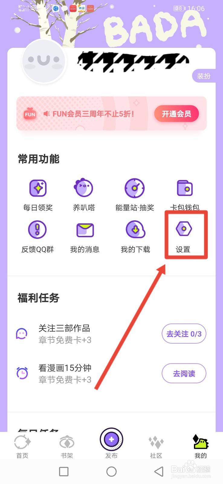 叭嗒，怎么清除缓存