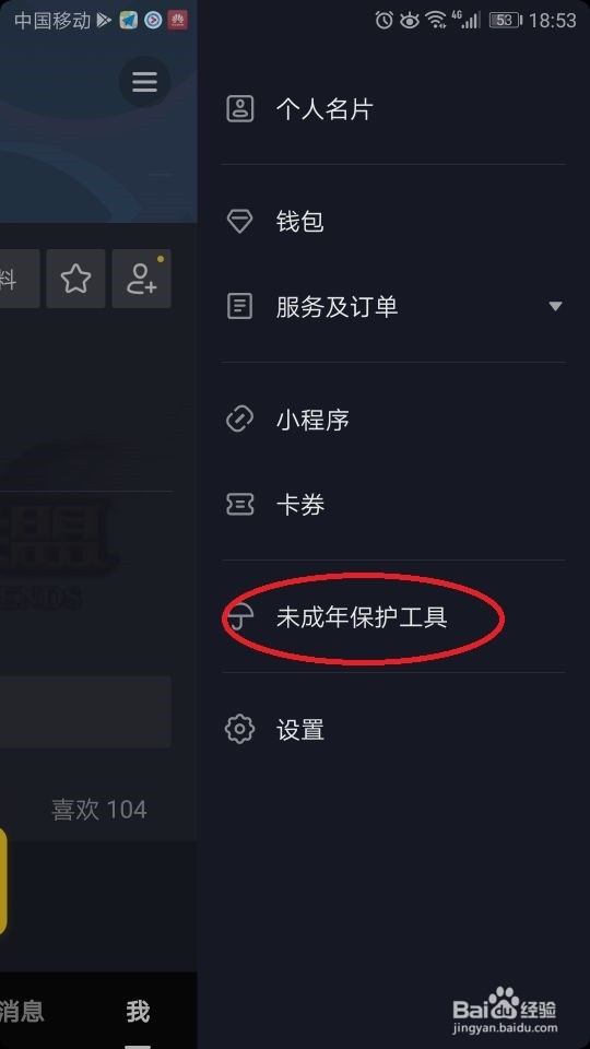 抖音如何开启青少年模式
