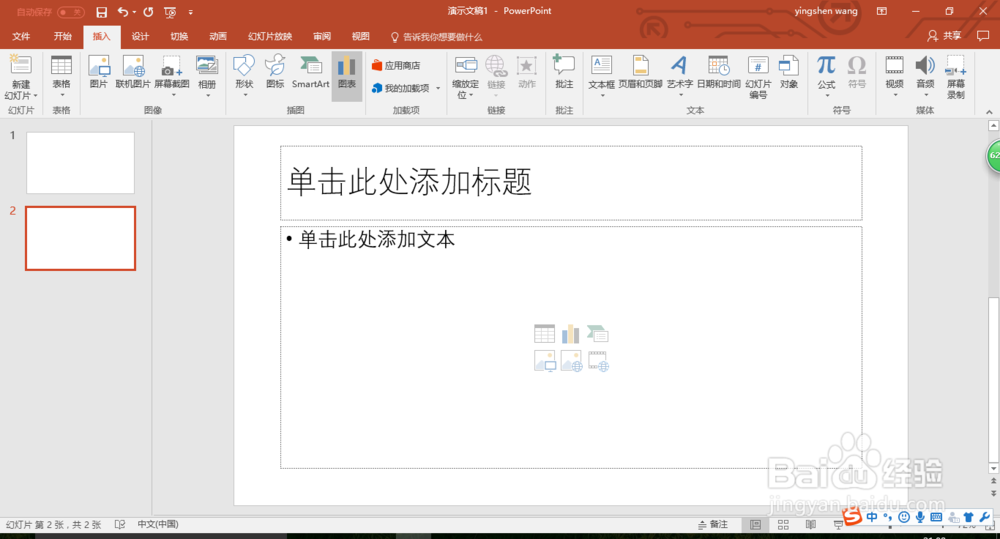 2016版PPT制作柱形图的方法