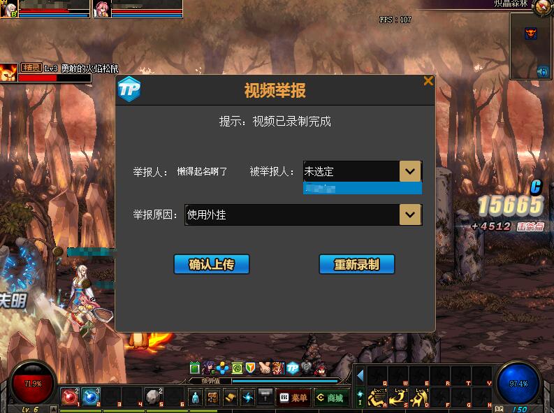 DNF怎么在官网上举报非法的玩家