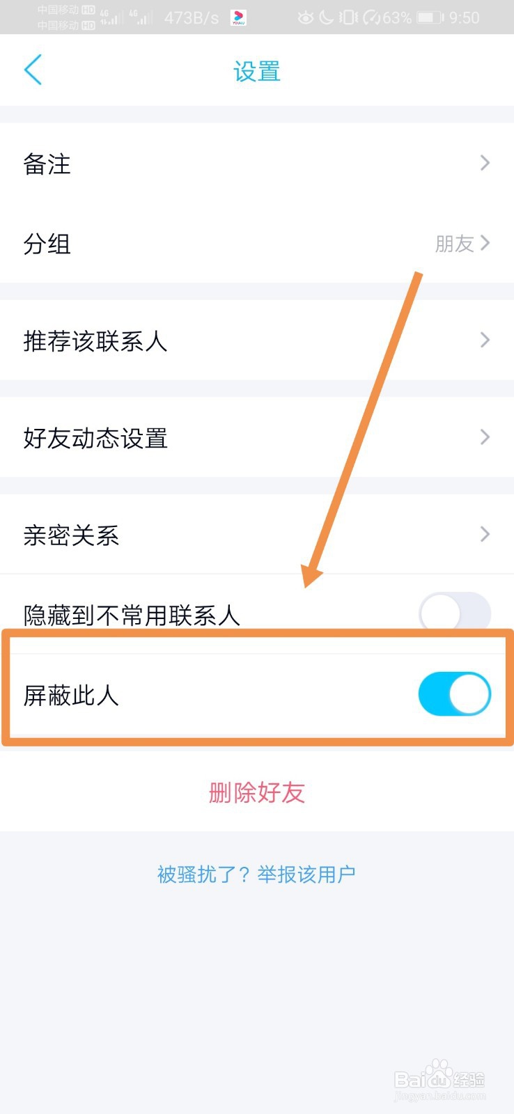 qq怎么把人拉黑