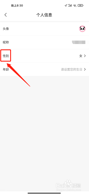 乐拼用车app怎样设置用户性别
