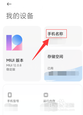小米手机名称怎么改